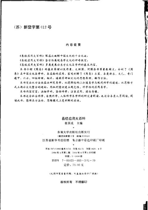 易经应用大百科_张其成.pdf