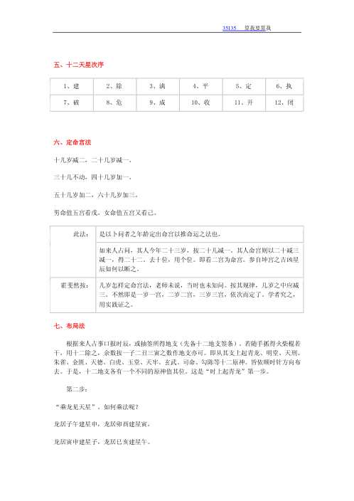 飞宫小奇门预测法_张冠武.pdf