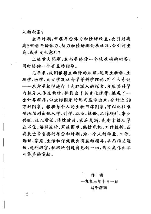 紫微斗数东方星相学揭秘_张凤国.pdf