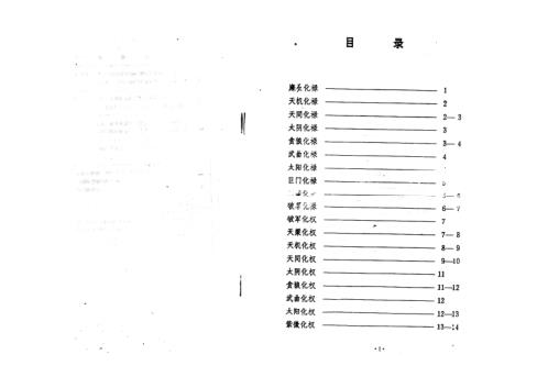 紫微斗数四化星详解_紫微斗数72种流年分析_张凤国_辛秀敏.pdf