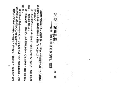 诸葛神数_张剑.pdf