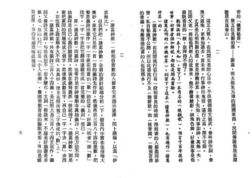 诸葛神数_张剑.pdf