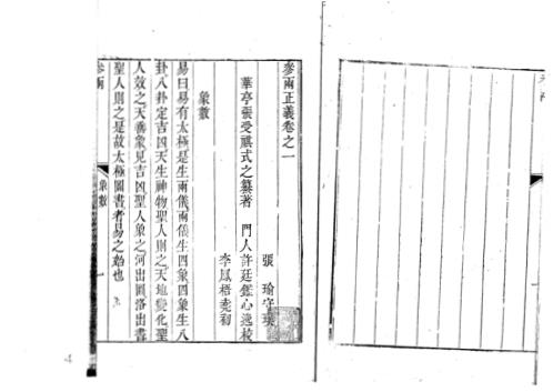 参两正义_张受祺.pdf