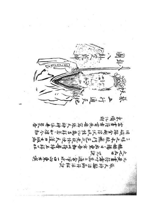 驱邪治病法术秘诀_张天师.pdf