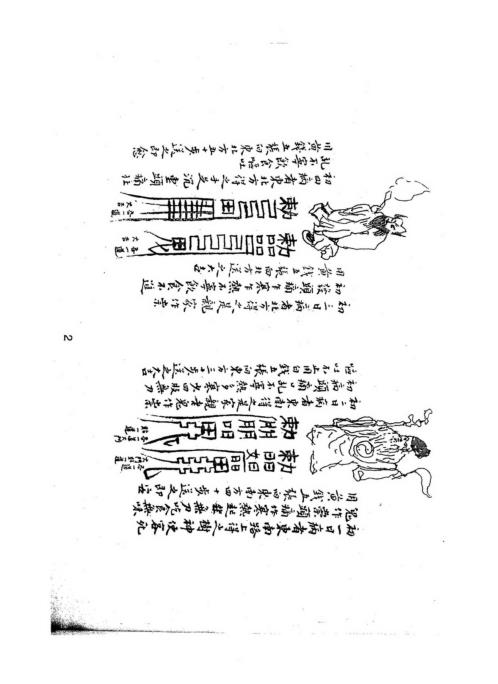 驱邪治病法术秘诀_张天师.pdf