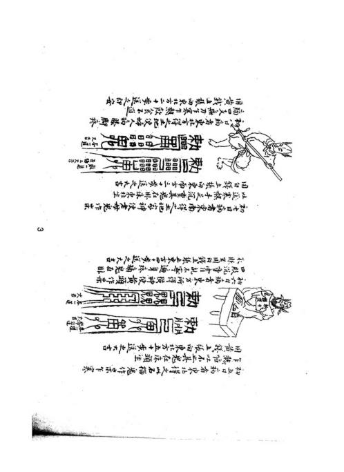 驱邪治病法术秘诀_张天师.pdf