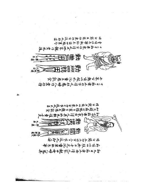 驱邪治病法术秘诀_张天师.pdf