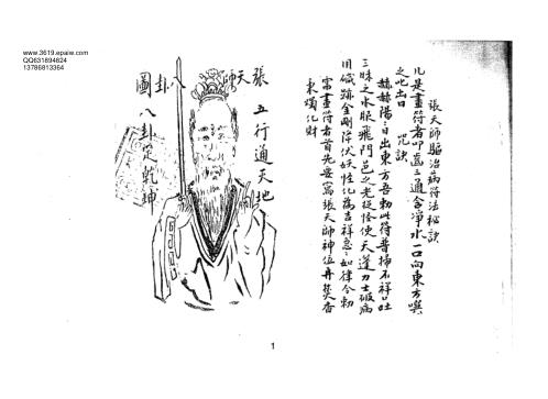 驱邪治病法术秘诀_古本_张天师.pdf