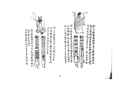 驱邪治病法术秘诀_古本_张天师.pdf