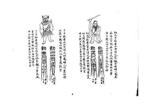 驱邪治病法术秘诀_古本_张天师.pdf