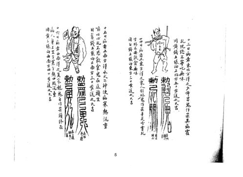 驱邪治病法术秘诀_古本_张天师.pdf