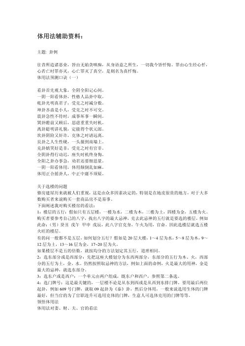 函面授资料补充_体用法开口断_张子健.pdf