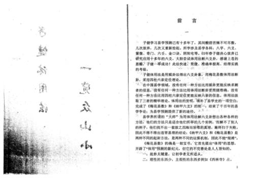 子健体用法讲义_张子健.pdf