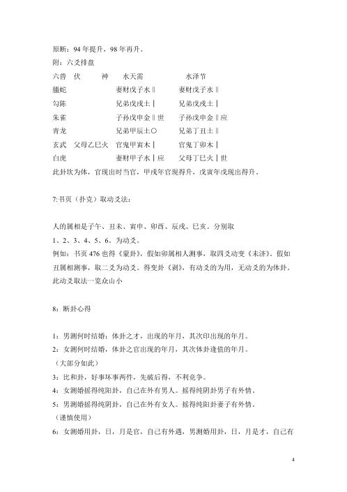 子健六爻体用法密钥_张子健.pdf