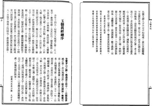 玉髓真经_上_张子微.pdf