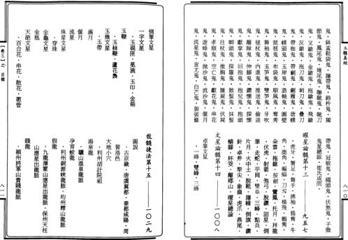 玉髓真经_下_张子微.pdf