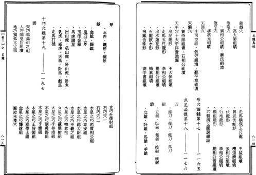 玉髓真经_下_张子微.pdf