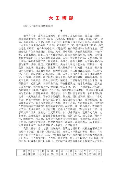 六壬辨疑_张官德.pdf