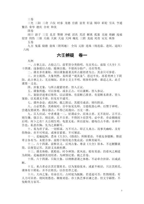 六壬辨疑_张官德.pdf