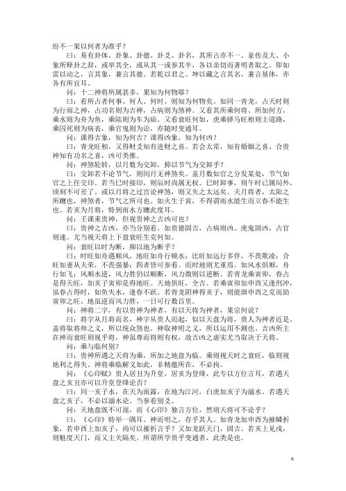 六壬辨疑_张官德.pdf