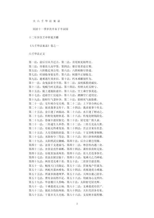 大六壬毕法案录_张官德.pdf