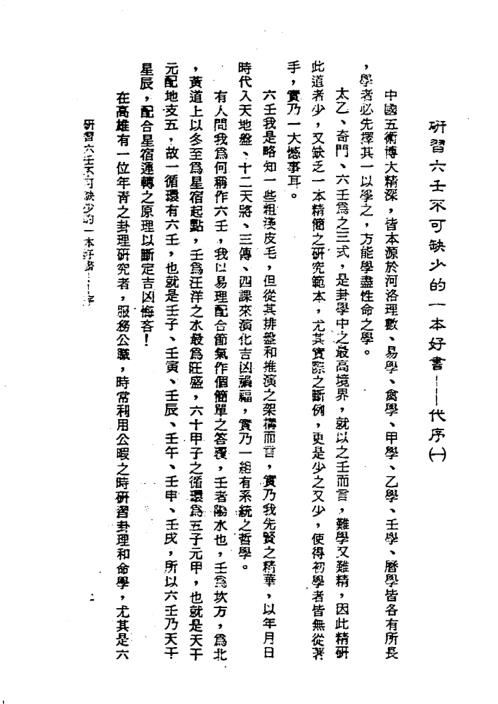 六壬神课神断要诀_张定洲.pdf