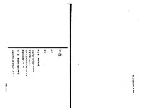 无极心法阳宅学_张定洲.pdf