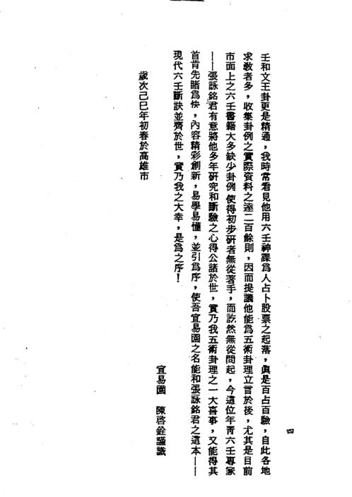 六壬神课神断要诀_张定洲.pdf