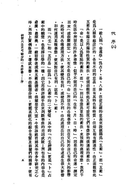 六壬神课神断要诀_张定洲.pdf