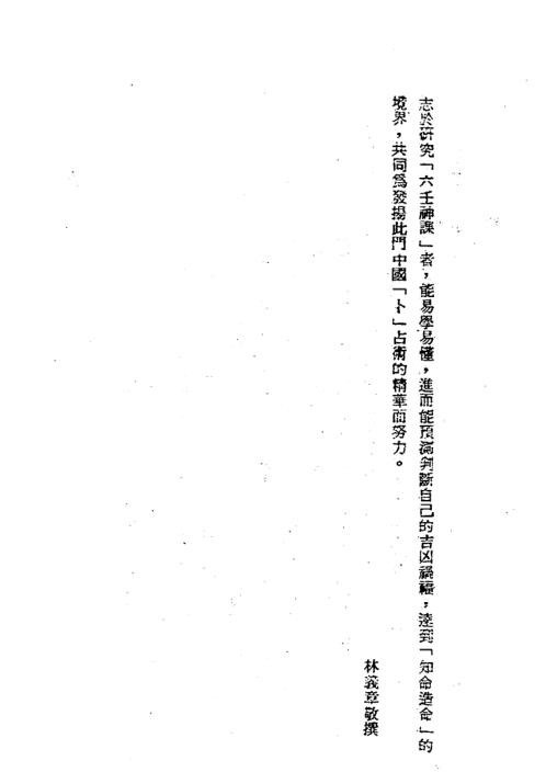 六壬神课神断要诀_张定洲.pdf