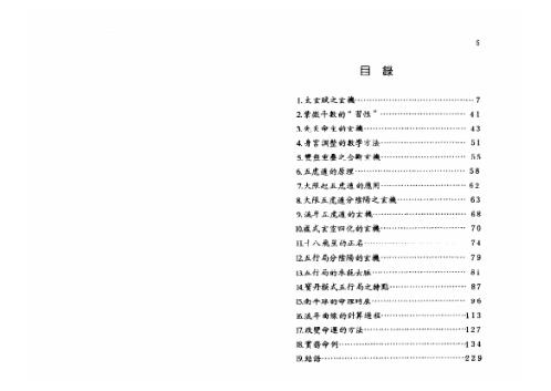 紫微斗数玄机_张宝丹.pdf