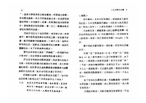 紫微斗数玄机_张宝丹.pdf