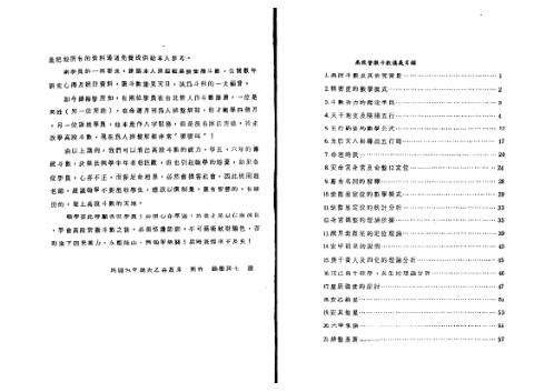 高段紫微斗数讲义_张宝丹.pdf