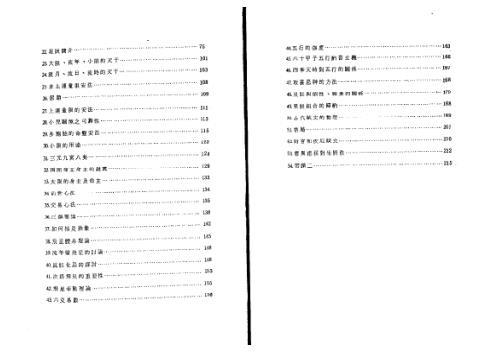 高段紫微斗数讲义_张宝丹.pdf