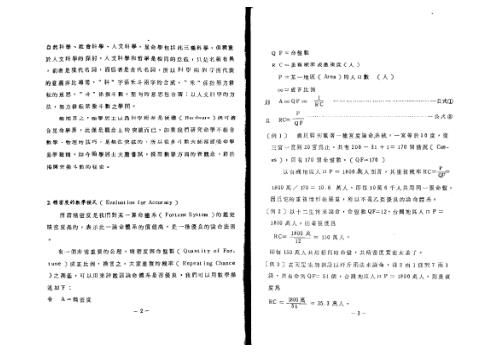 高段紫微斗数讲义_张宝丹.pdf