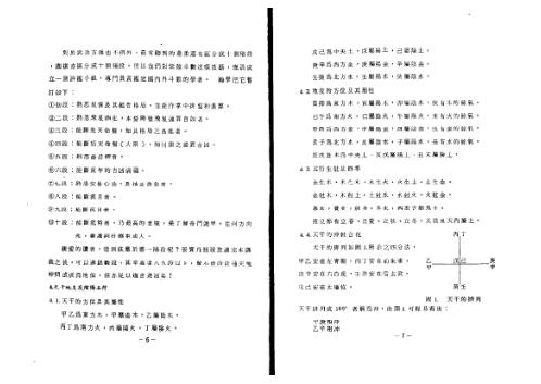 高段紫微斗数讲义_张宝丹.pdf