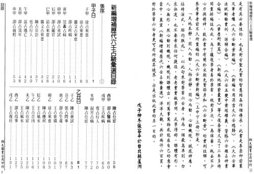 历代六壬占验汇选一_张容平.pdf