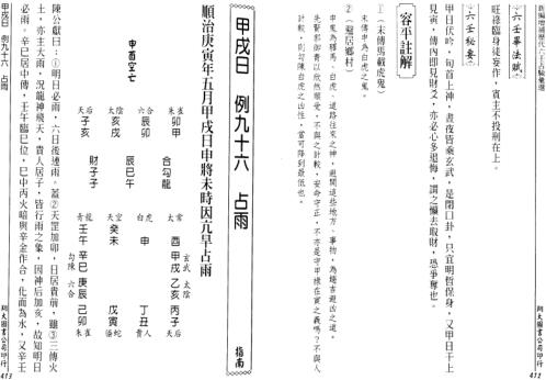 历代六壬占验汇选二_张容平.pdf