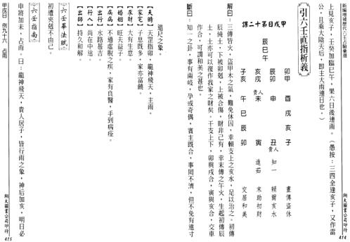 历代六壬占验汇选二_张容平.pdf