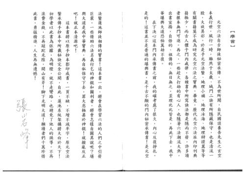 元空六法宝典_莲池心法门内承传秘本_古本_张岩峰.pdf