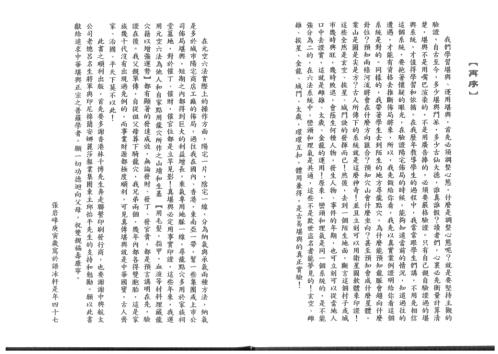 元空六法宝典_莲池心法门内承传秘本_古本_张岩峰.pdf