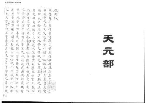 元空六法宝典_莲池心法门内承传秘本_古本_张岩峰.pdf