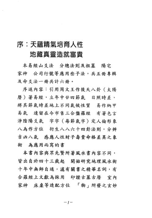 总法则篇_张庆和.pdf