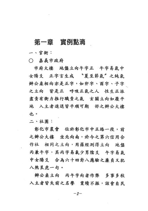 机关团体得天地气篇_张庆和.pdf