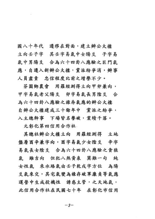 机关团体得天地气篇_张庆和.pdf