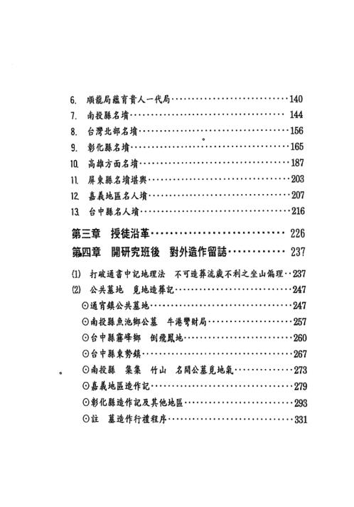 祖墓得诀篇些子法_张庆和.pdf