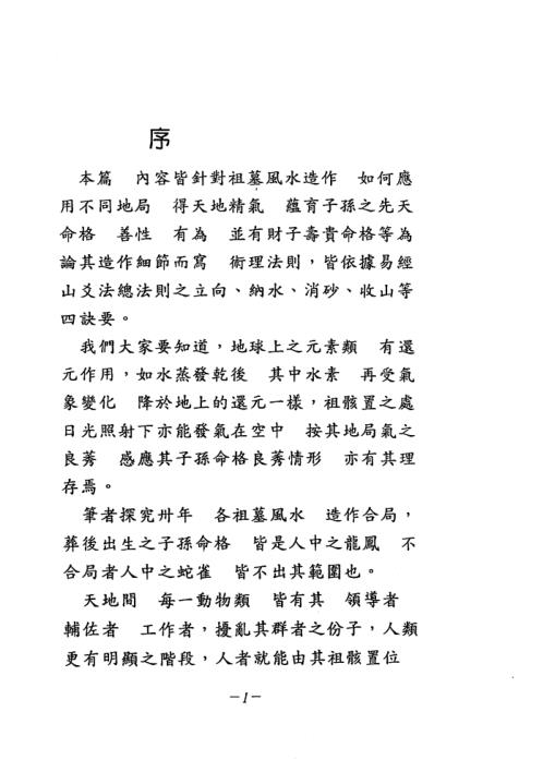 祖墓得诀篇些子法_张庆和.pdf