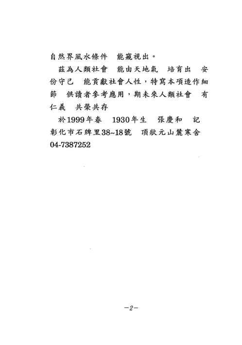 祖墓得诀篇些子法_张庆和.pdf