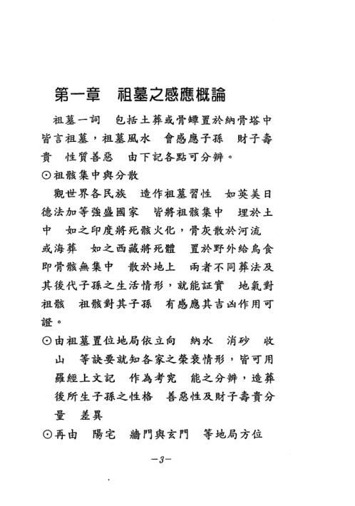 祖墓得诀篇些子法_张庆和.pdf