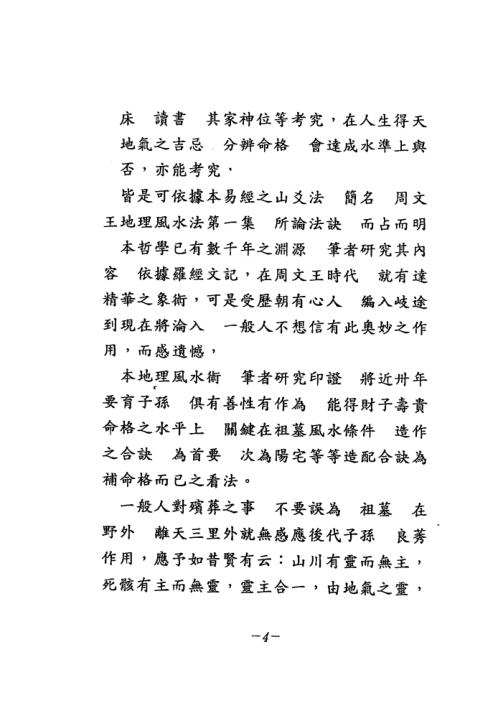 祖墓得诀篇些子法_张庆和.pdf